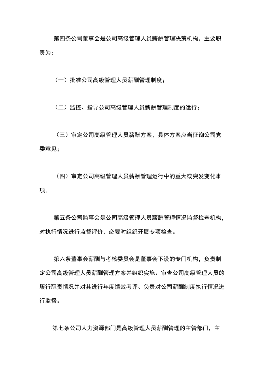 xxx水泥股份有限公司高级管理人员薪酬管理办法.docx_第2页