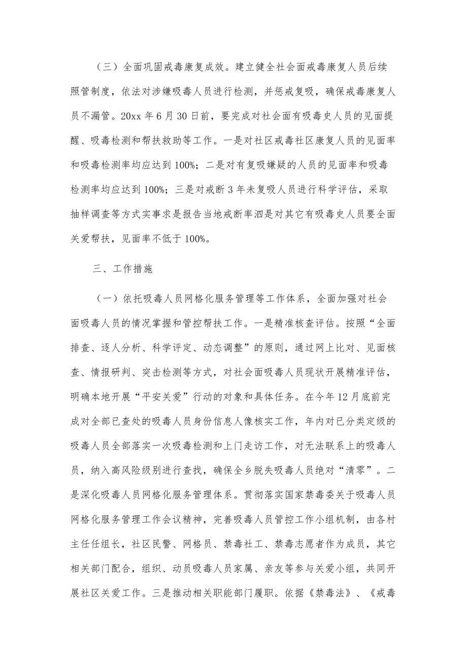 xx乡吸毒人员“平安关爱”行动工作方案.docx_第2页