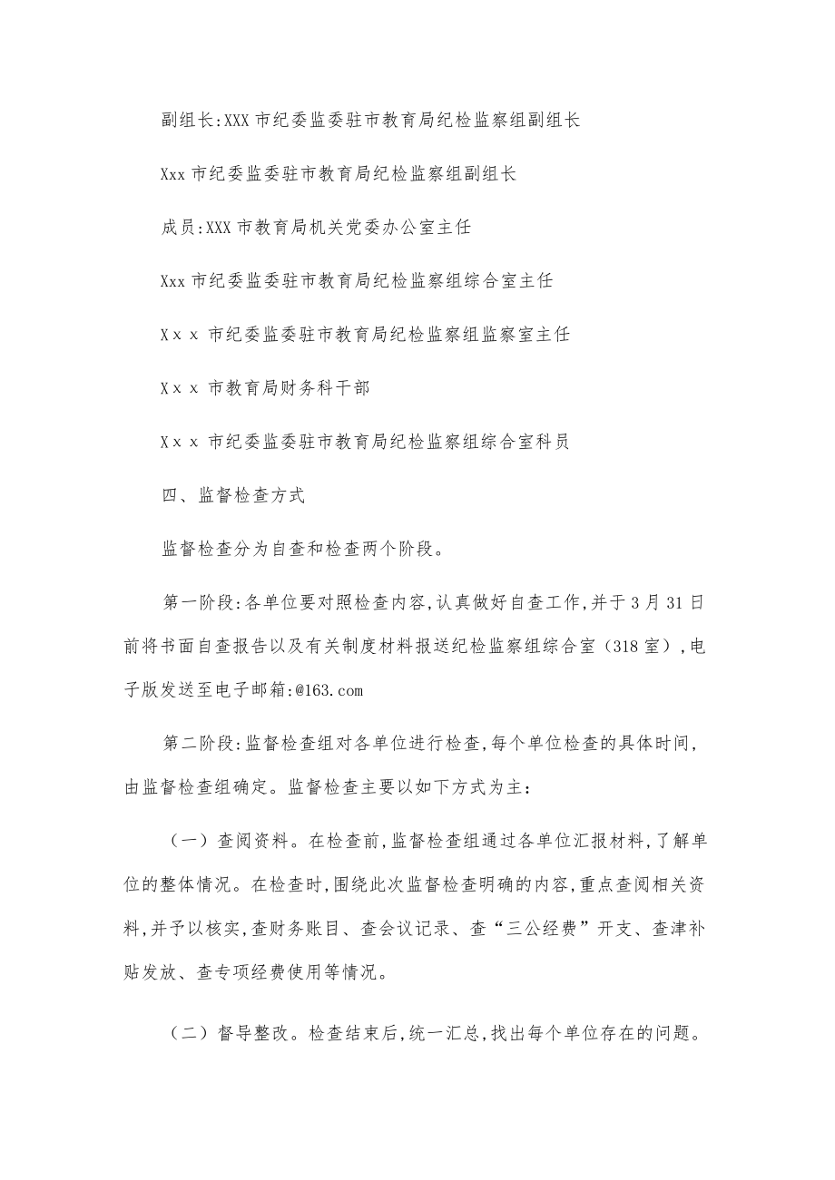 xx市教育局关于开展全面从严治党专项监督检查的工作方案.docx_第3页