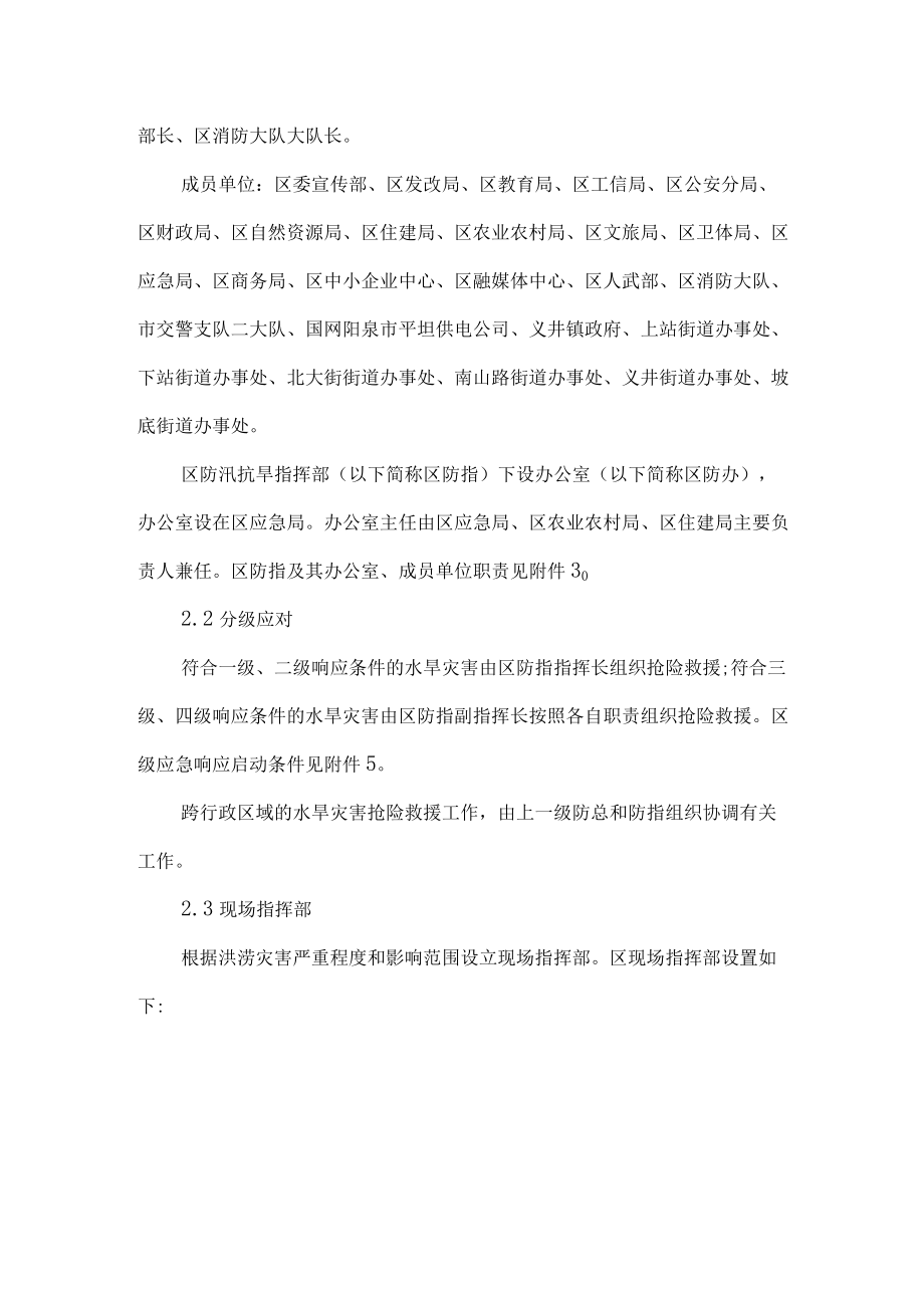 xx市城区防汛抗旱应急预案.docx_第2页