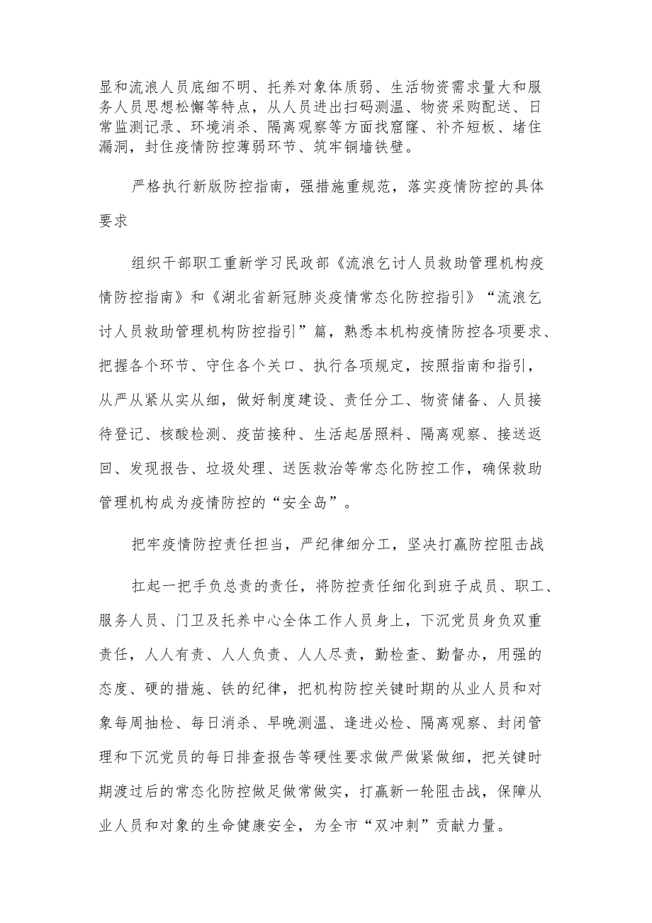 xx市救助站疫情防控表态发言.docx_第2页