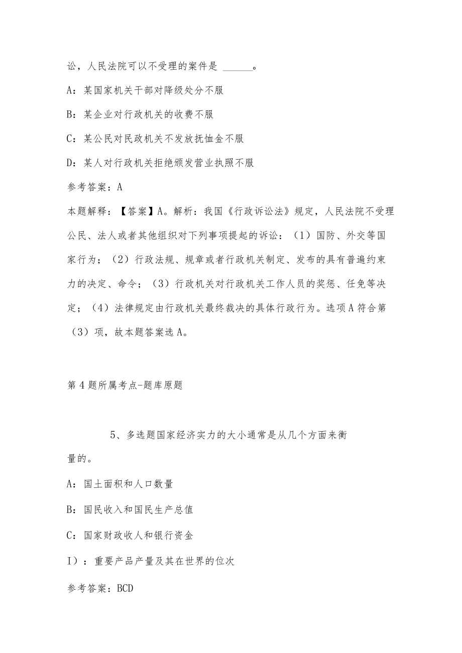 202207月三季重庆丰都事业单位考核招聘（含医疗岗）模拟卷(单选题及详细解析).docx_第3页