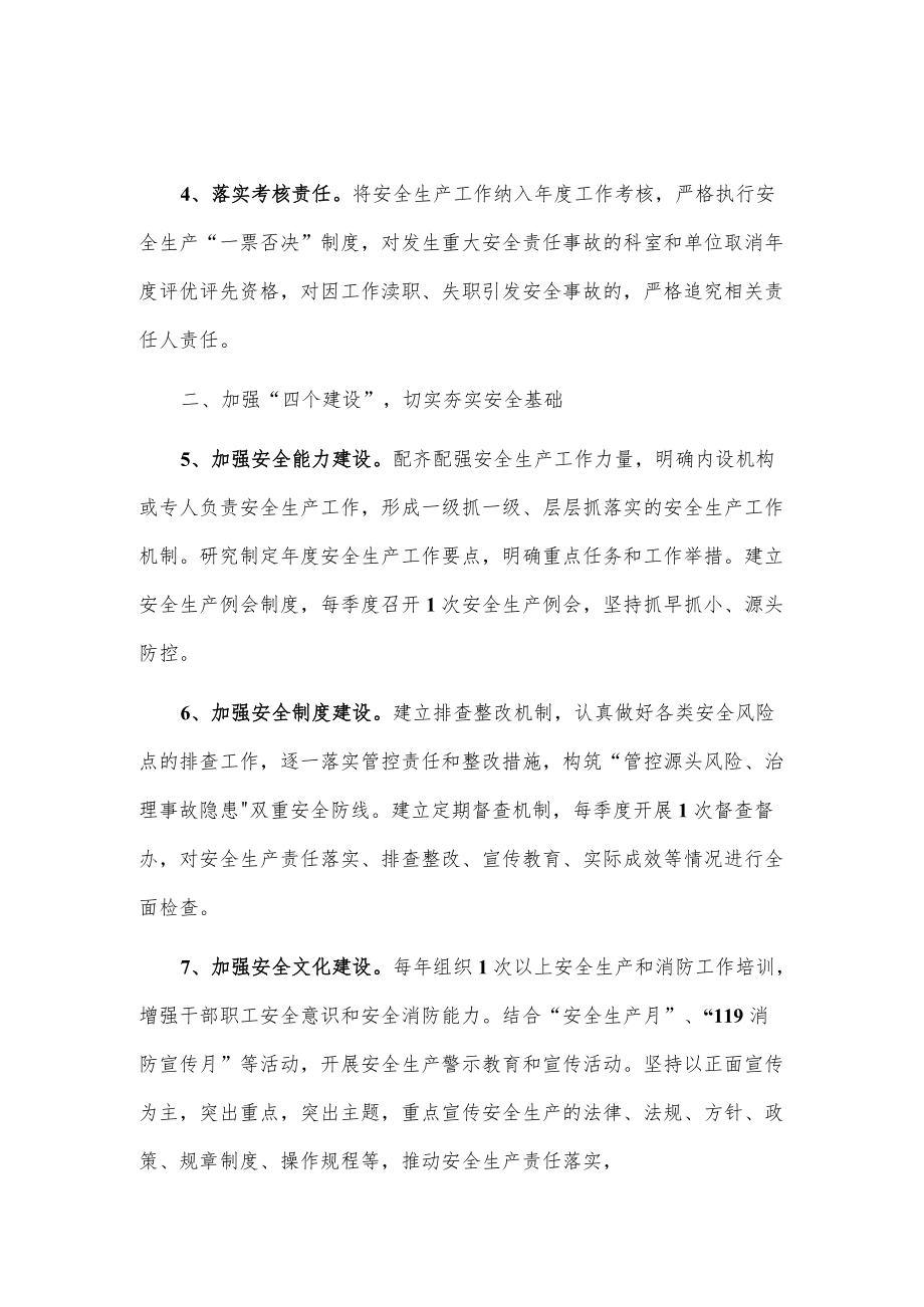 xx市盐都区退役军人事务局20xx安全生产工作要点.docx_第2页