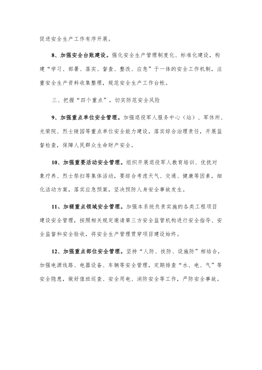 xx市盐都区退役军人事务局20xx安全生产工作要点.docx_第3页