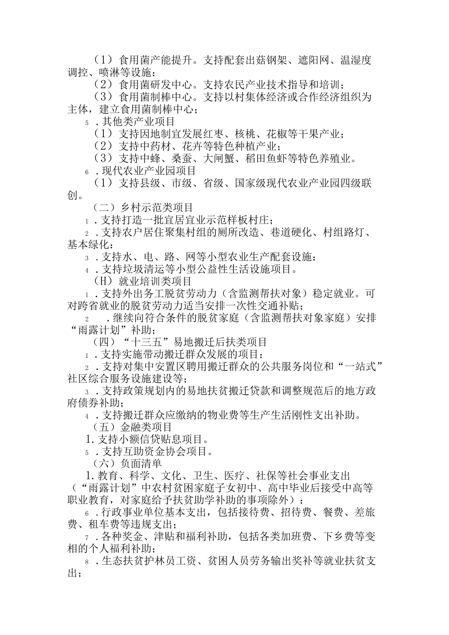 xx县财政衔接推进乡村振兴补助资金 项目库建设指南.docx_第2页