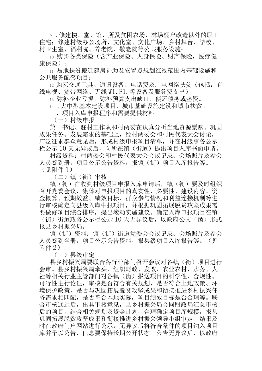 xx县财政衔接推进乡村振兴补助资金 项目库建设指南.docx_第3页