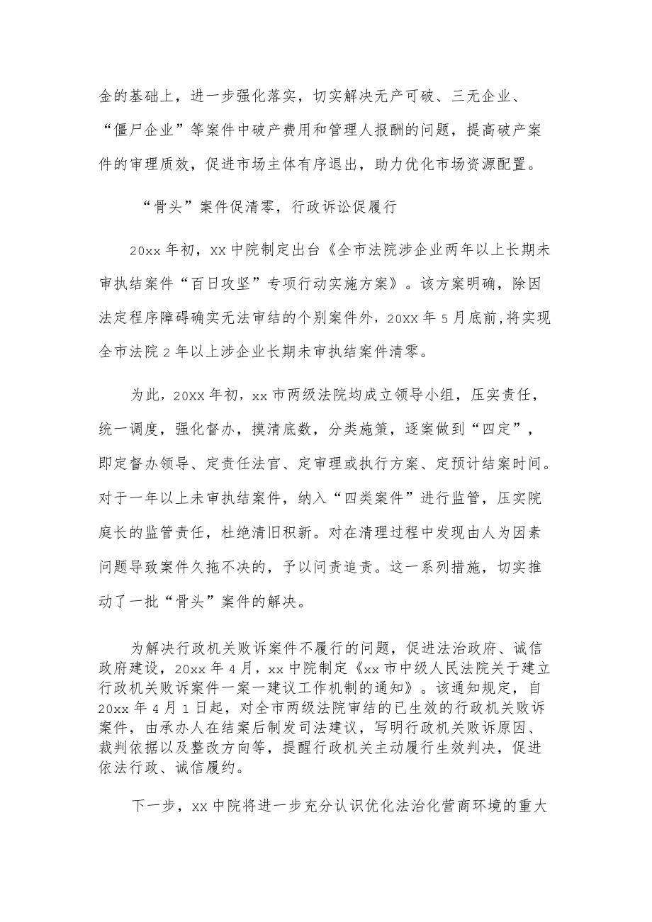 xx市中院优化法治化营商环境说明报告.docx_第3页