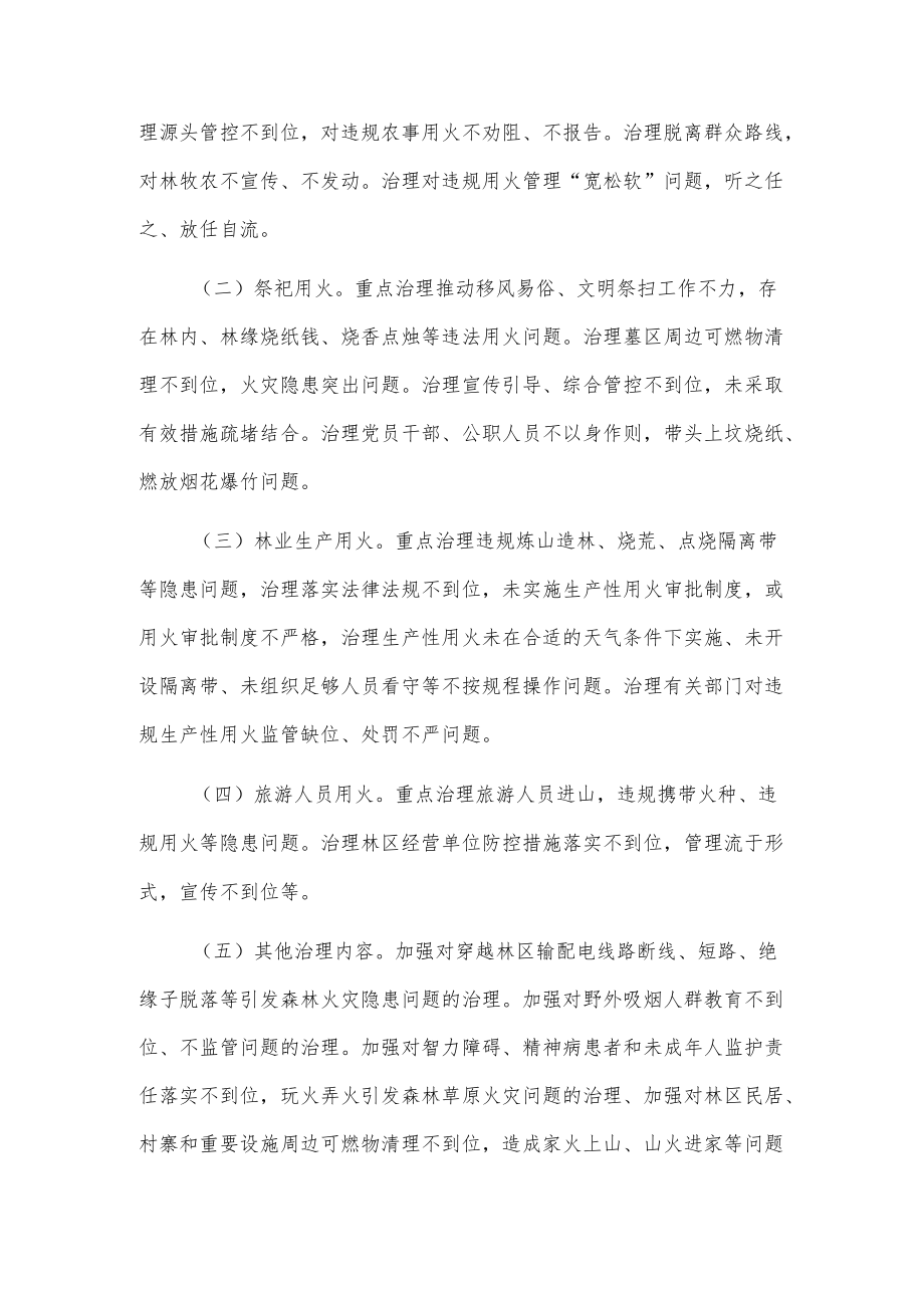 xx县春季森林草原防火专项行动工作方案2篇.docx_第2页