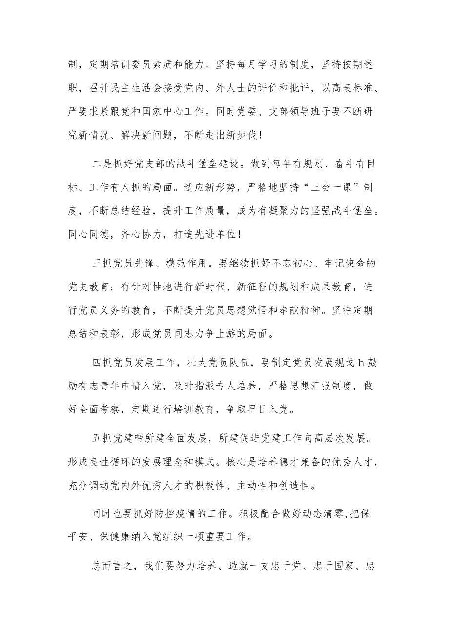 xx律师事务所委员会新一届党委书记任职表态发言.docx_第2页