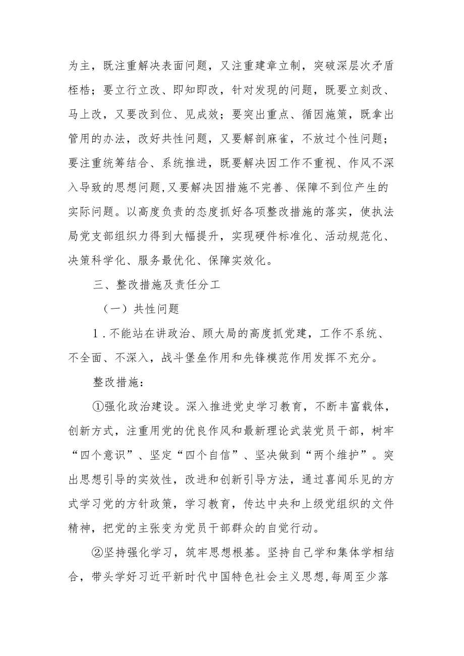 （5篇精选）党务工作突出问题清查整治实施方案.docx_第2页