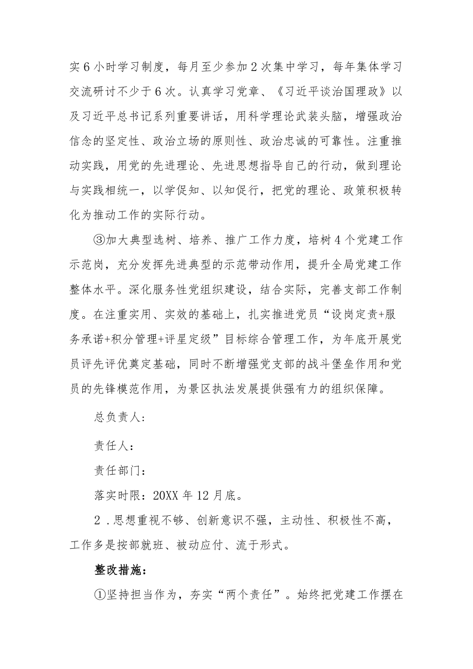 （5篇精选）党务工作突出问题清查整治实施方案.docx_第3页