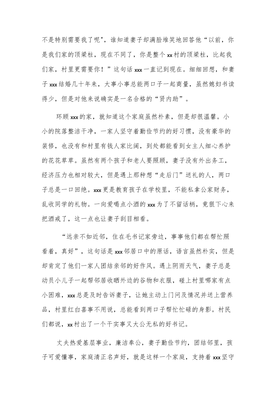 xxx清廉家庭事迹材料.docx_第2页