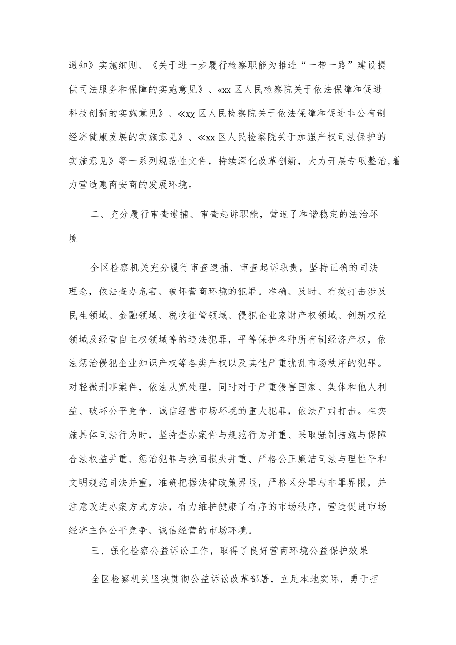 xx区检察机关优化营商环境工作情况报告.docx_第2页