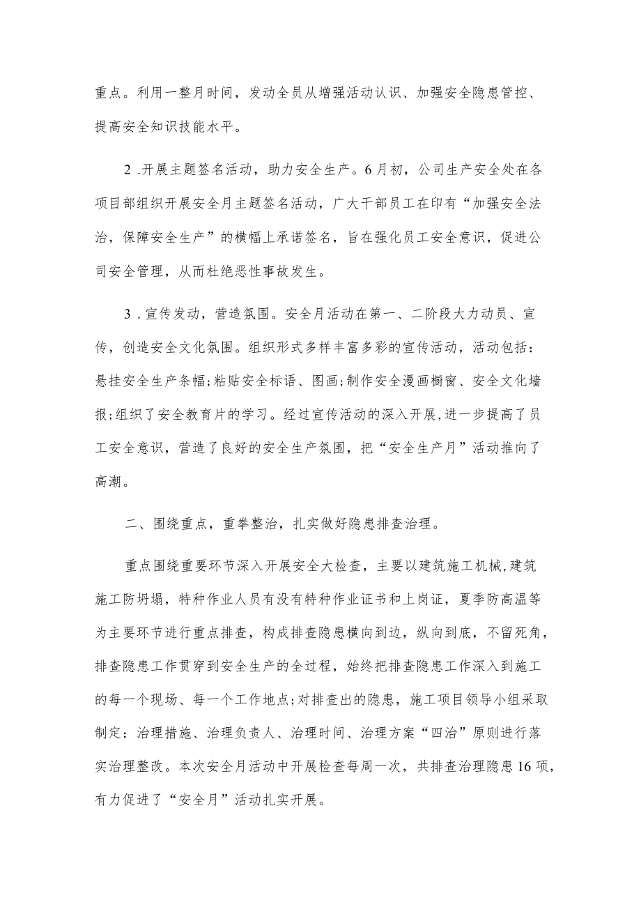 xx公司安全生产活动总结2篇.docx_第2页