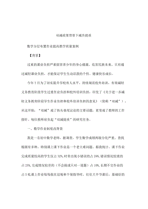 老师《双减背景下单元作业设计与实施》有感发言稿.docx