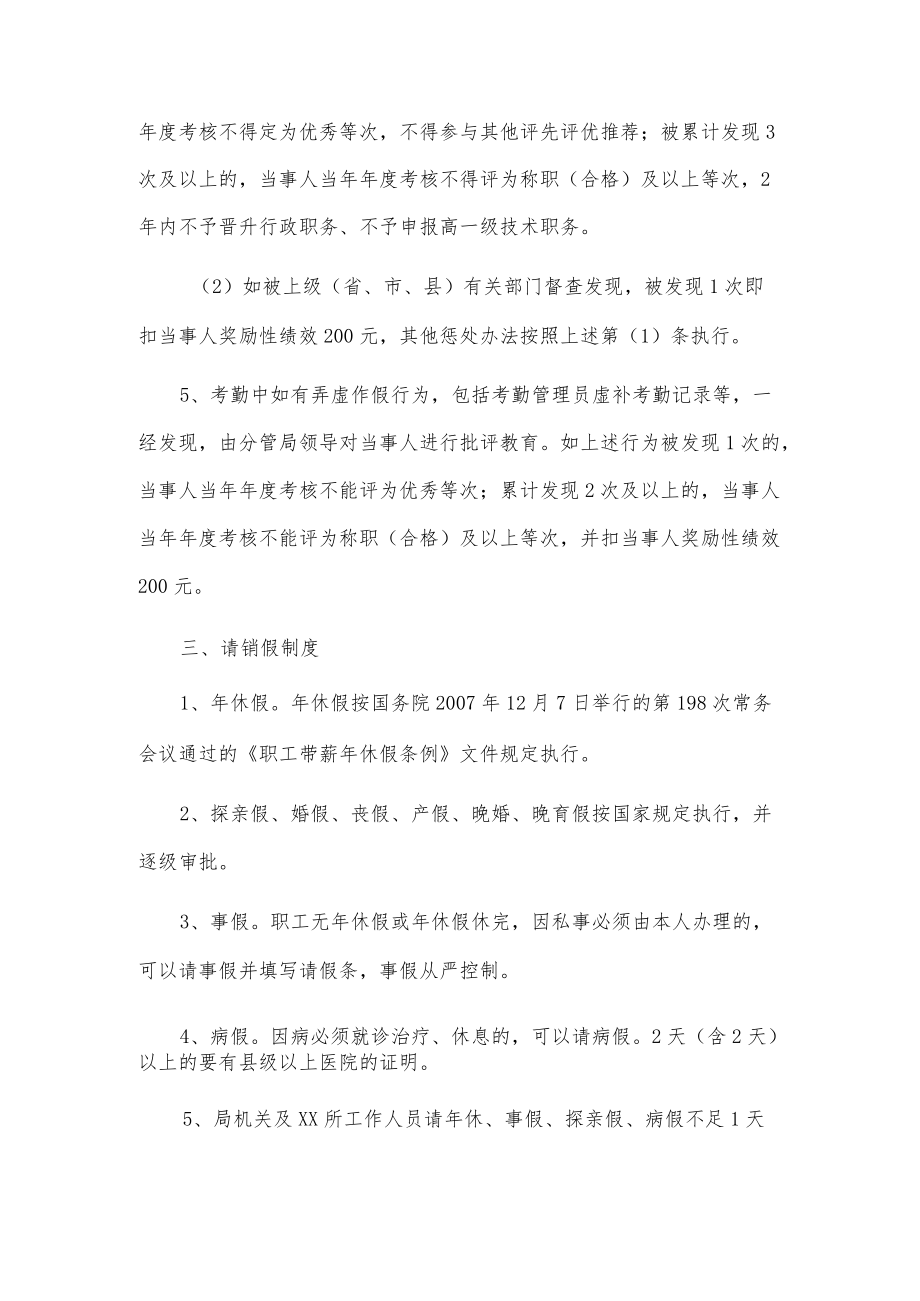 xx县xx局机关事业单位工作人员考勤管理制度.docx_第3页