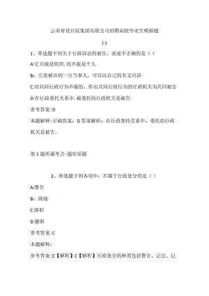 202207月云南省设计院集团有限公司招聘高校毕业生模拟题(带答案).docx