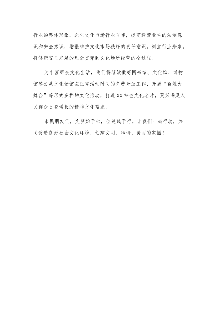 xx县文体旅局局长创建省级文明县城工作会议表态发言.docx_第2页