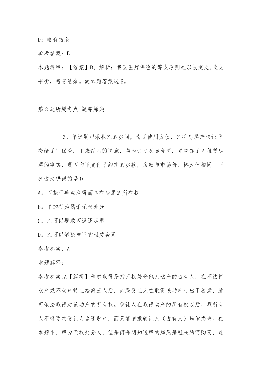 202207月上海科技管理干部学院招聘强化练习题(单选题及详细解析).docx_第2页