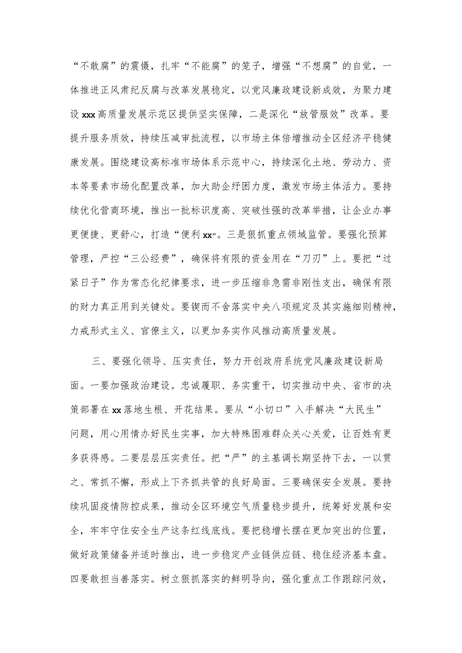 xx区政府廉政工作会议发言.docx_第2页