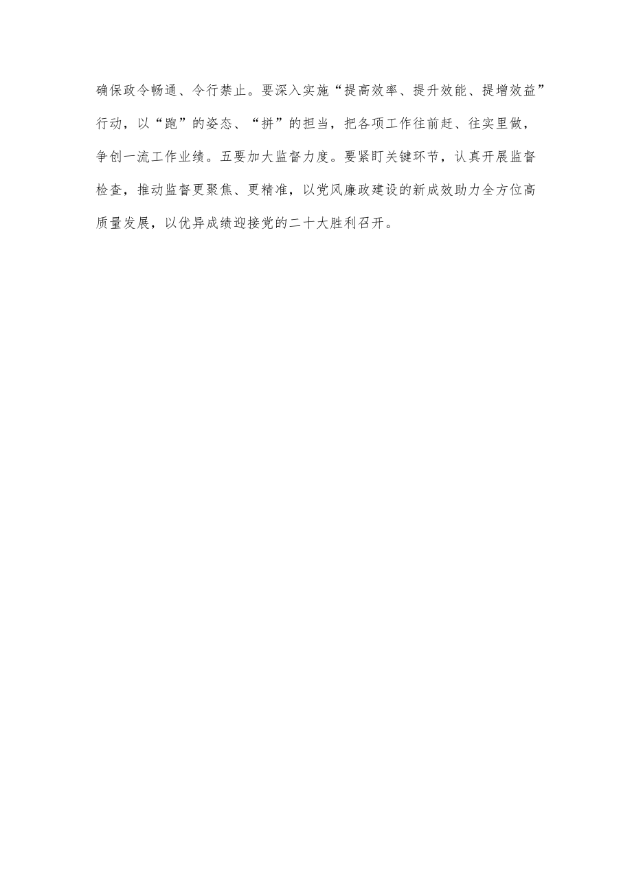 xx区政府廉政工作会议发言.docx_第3页