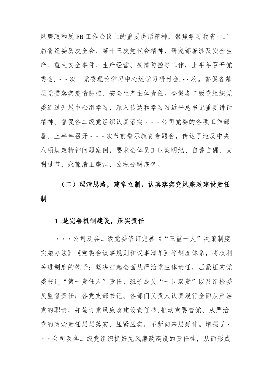 2022公司上半党风廉政工作总结及下半工作计划.docx_第3页