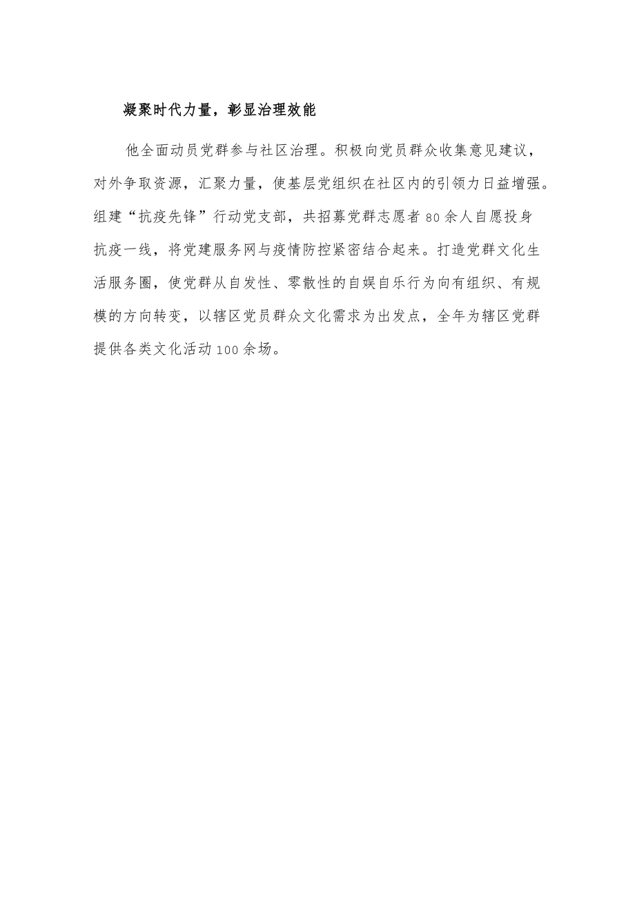 xx社区优秀书记主任事迹材料.docx_第2页