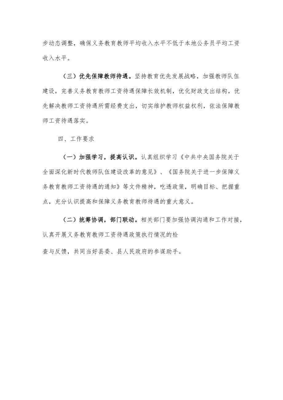 xx县落实义务教育教师工资待遇工作实施方案.docx_第3页