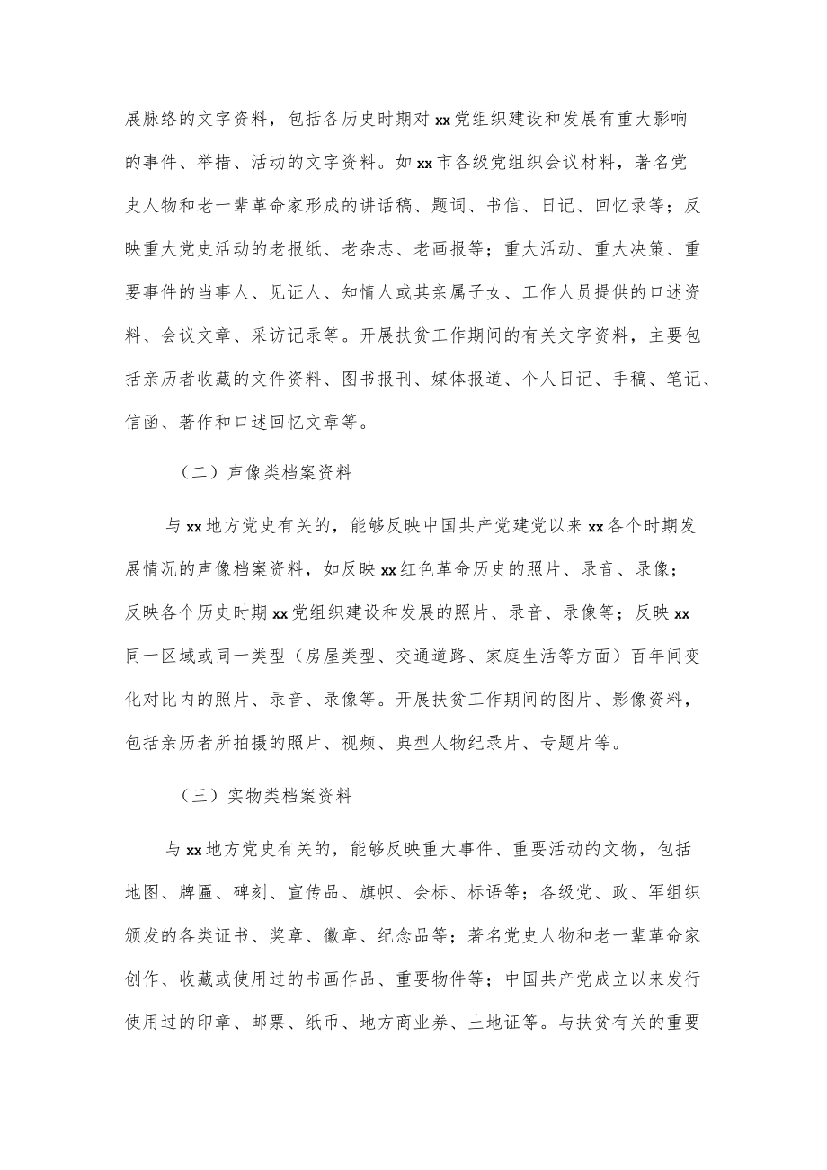 xx市档案馆关于开展党史和扶贫档案资料征集工作的实施方案.docx_第2页