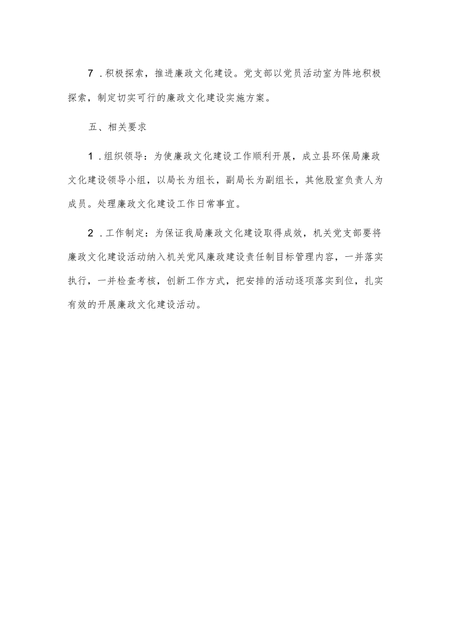 xx县生态环境局廉政文化建设工作方案.docx_第3页