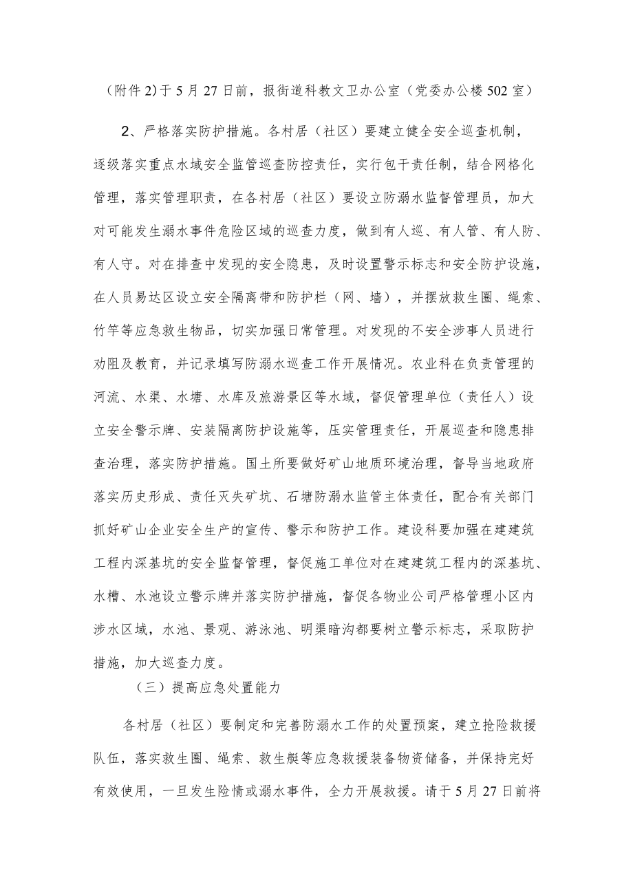 xx街道关于进一步做好防溺水工作的实施方案.docx_第3页