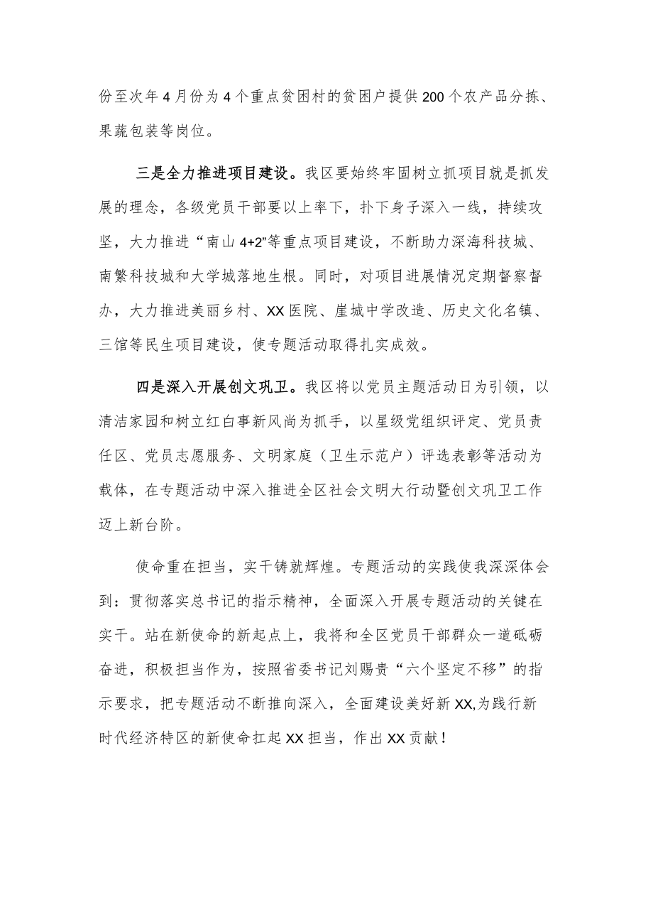 xx区干事创业当先锋履职尽责做表率发言.docx_第2页