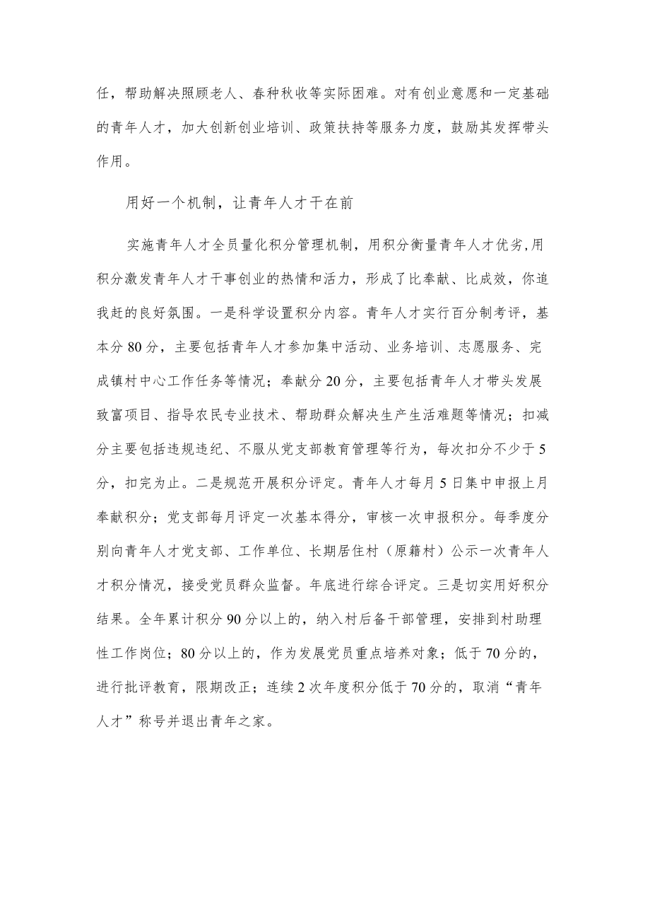 xx市推进青人才党支部建设经验材料.docx_第3页