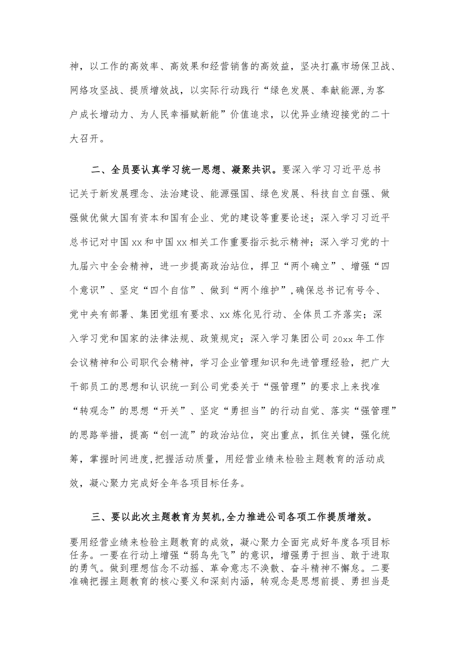 xx公司“转观念、勇担当、强管理、创一流”主题教育宣讲会发言.docx_第2页