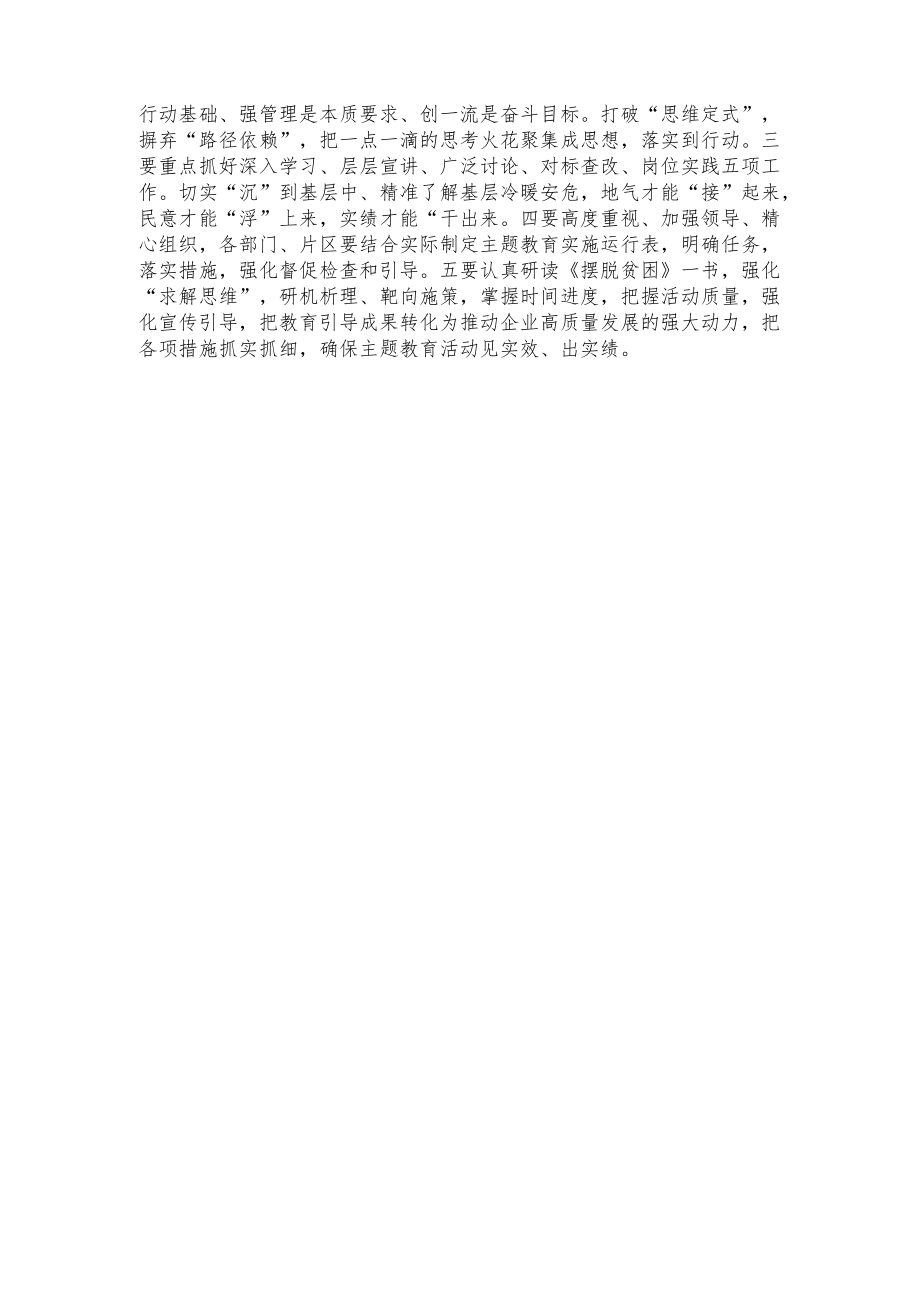 xx公司“转观念、勇担当、强管理、创一流”主题教育宣讲会发言.docx_第3页