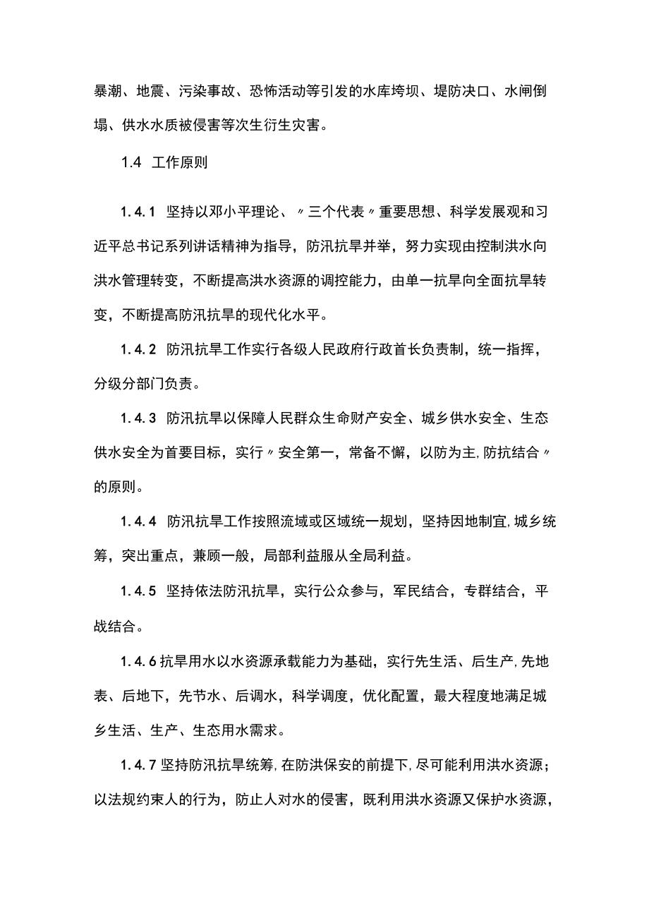 xx区防汛抗旱应急预案.docx_第2页