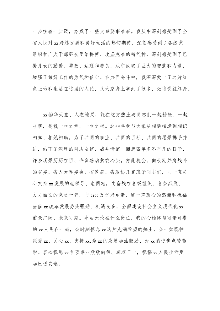 xx省长离任发言.docx_第2页