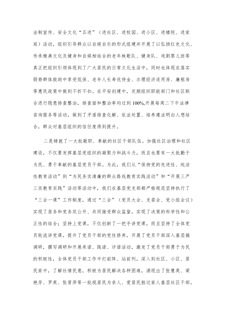 xx区xx街道关于加强社区建设的调研报告.docx_第2页