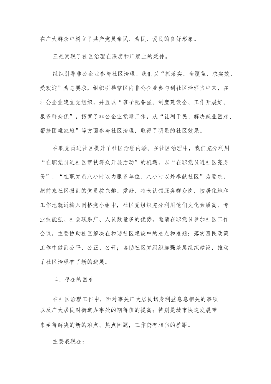 xx区xx街道关于加强社区建设的调研报告.docx_第3页