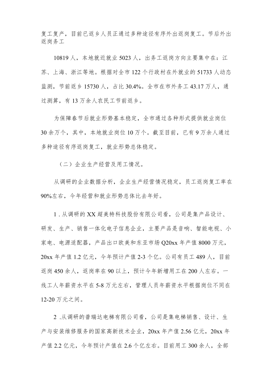 xx市就业形势专题调研的调研报告.docx_第2页