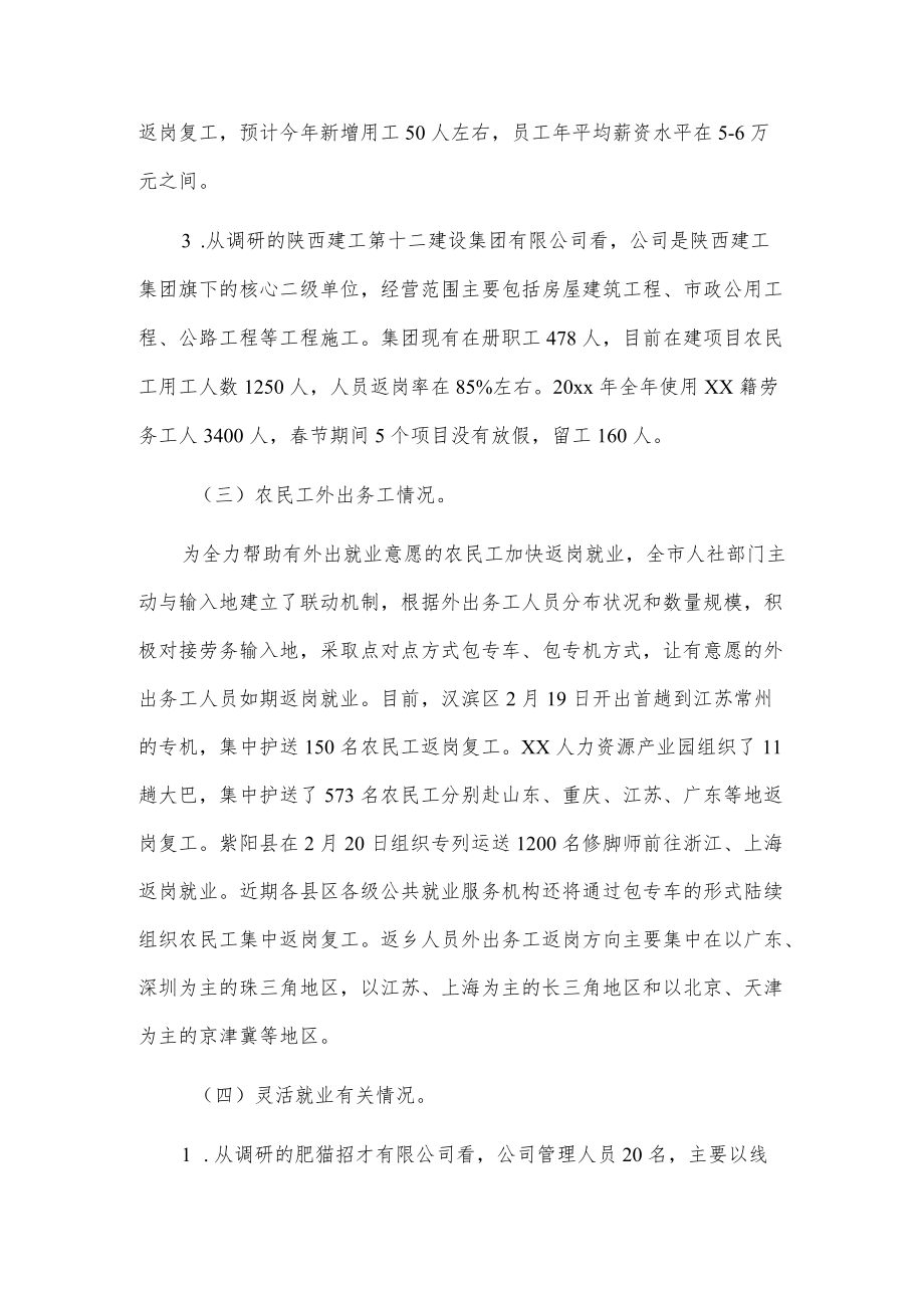 xx市就业形势专题调研的调研报告.docx_第3页