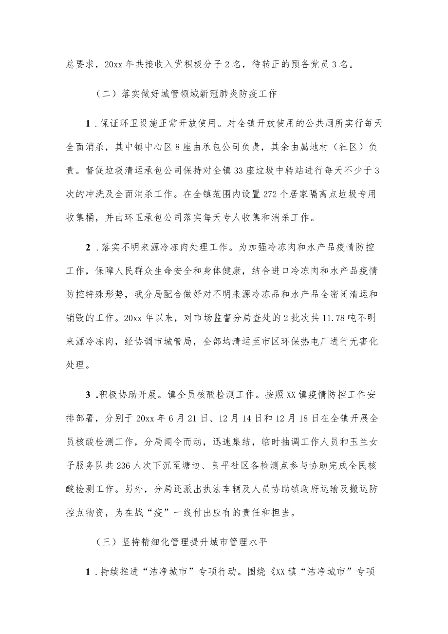 xx市城市管理和综合执法局xx分局20xx工作总结及20xx工作计划.docx_第2页