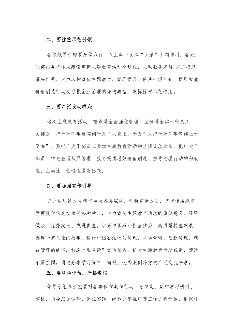 xx公司“转观念、勇担当、强管理、创一流”主题教育宣讲发言材料.docx_第2页