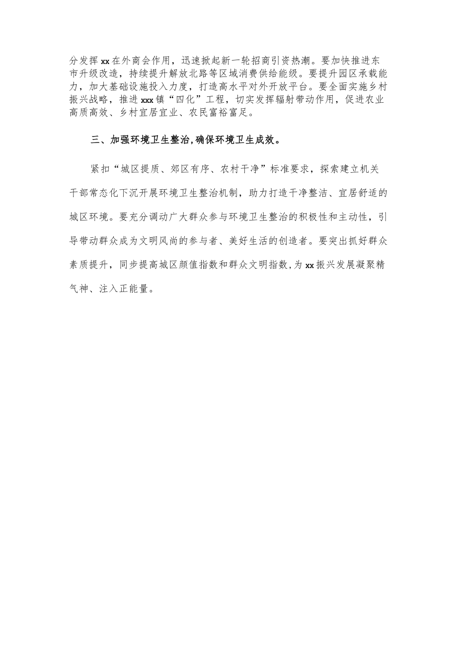 xx区关于抓好疫情防控和安全生产工作会议发言.docx_第2页