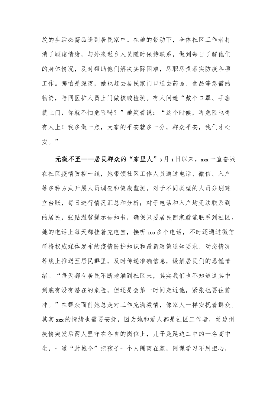 xx社区副主任xxx疫情防控先进事迹.docx_第2页