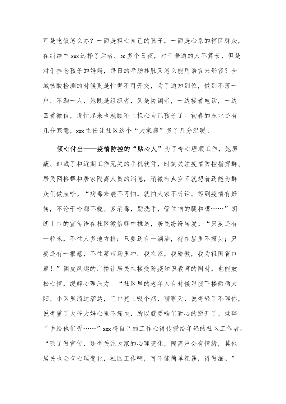 xx社区副主任xxx疫情防控先进事迹.docx_第3页