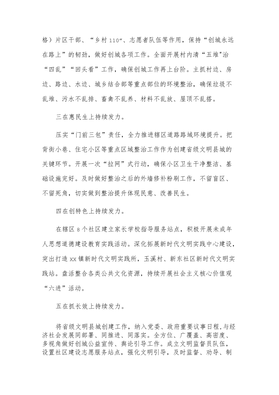 xx镇党委书记在创建省级文明县城工作会议上的表态发言.docx_第2页