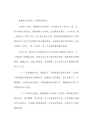 办公室主任就职表态发言2篇.docx