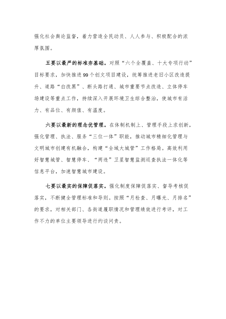 全市城市精细化管理动员大会发言.docx_第2页