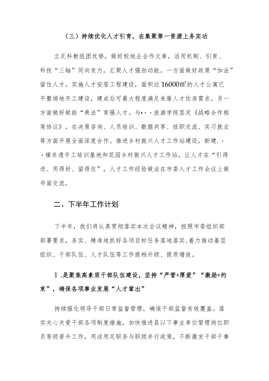 区委组织部上半亮点工作和下半工作计划.docx_第3页